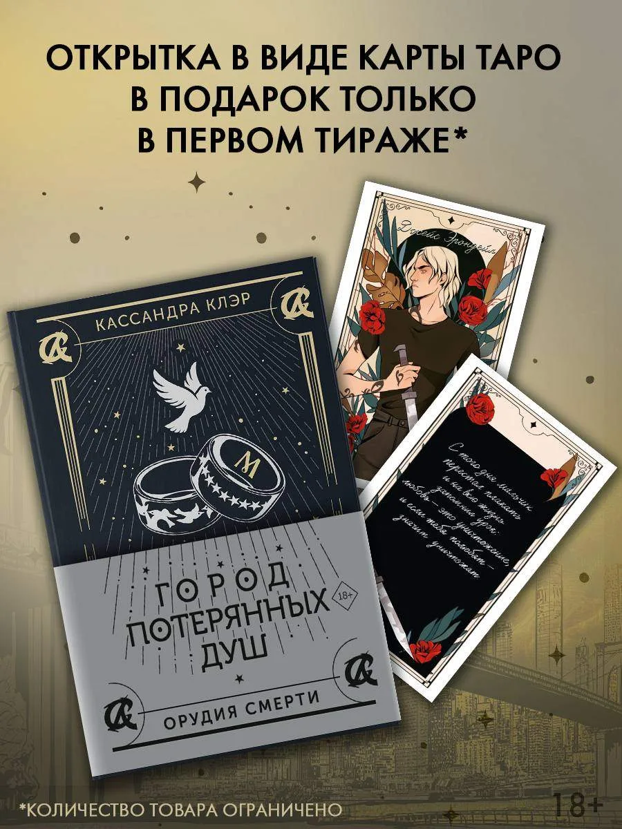 «Город потерянных душ» Кассандра Клэр