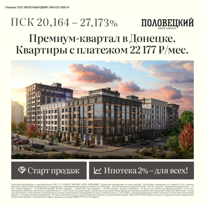 Премиум-квартал в Донецке. Квартиры с платежом 22 177 ₽/мес.

В ЖК «Половецкий» – сочетание статуса 