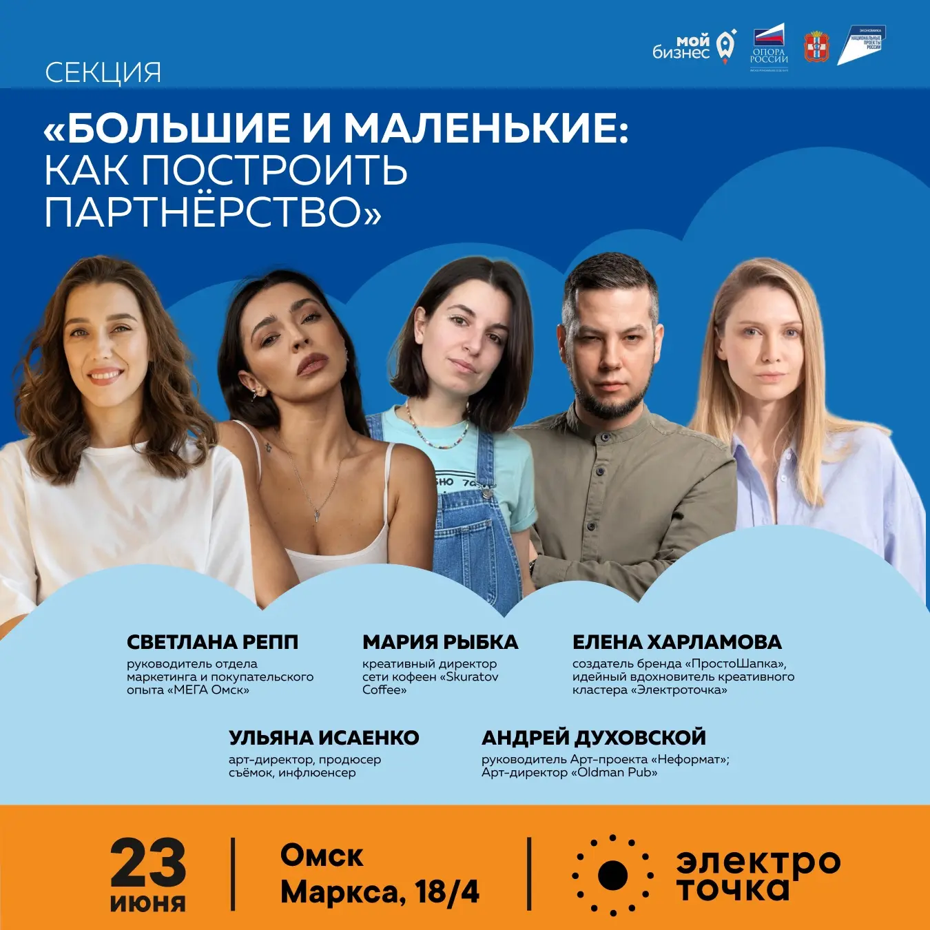 Большие и маленькие: как построить партнёрство

➡️Одна из секций форума «КРЕАПОЛИС» будет посвящена 