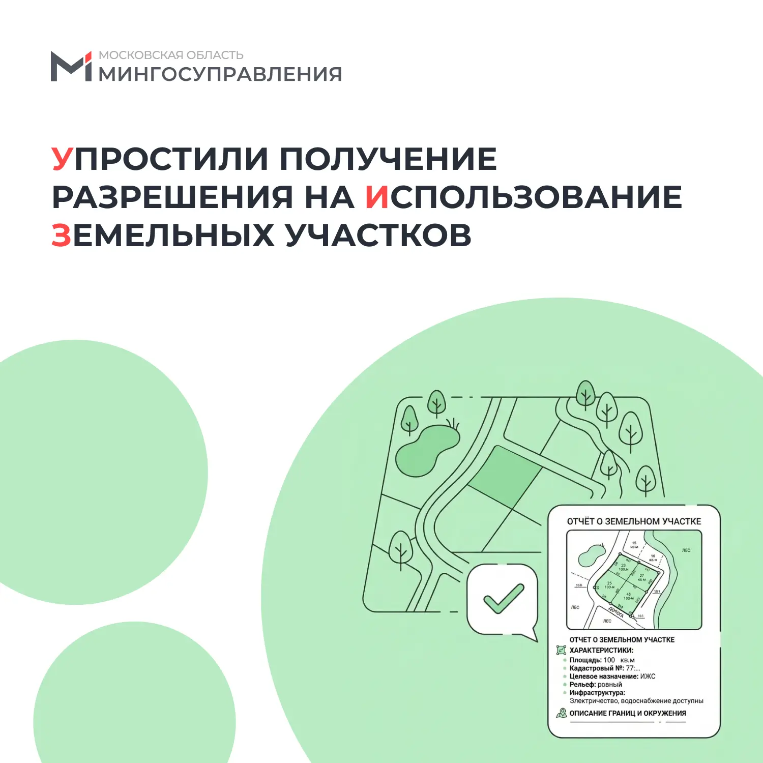 📑 Получить разрешение на использование земельных участков на регпортале стало проще