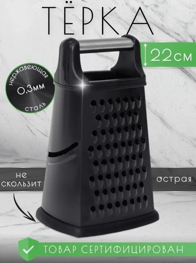 ТЁРКА ДЛЯ ОВОЩЕЙ