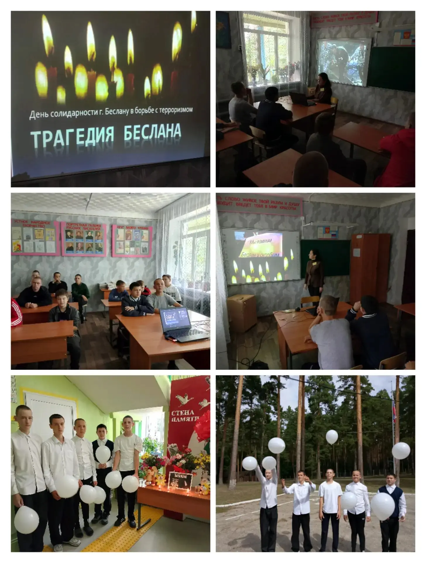 ✅ Помним Беслан!