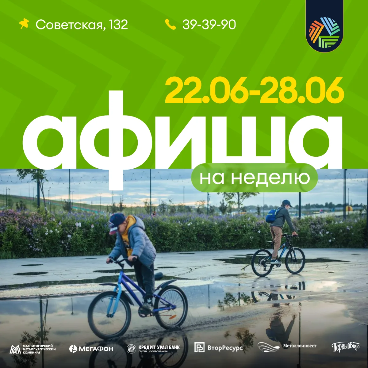 🗓СОБЫТИЯ В «ПРИТЯЖЕНИИ» (22.06 - 28.06)

22 ИЮНЯ, ПОНЕДЕЛЬНИК
▫️11:00 «Движение в Притяжении». Функ