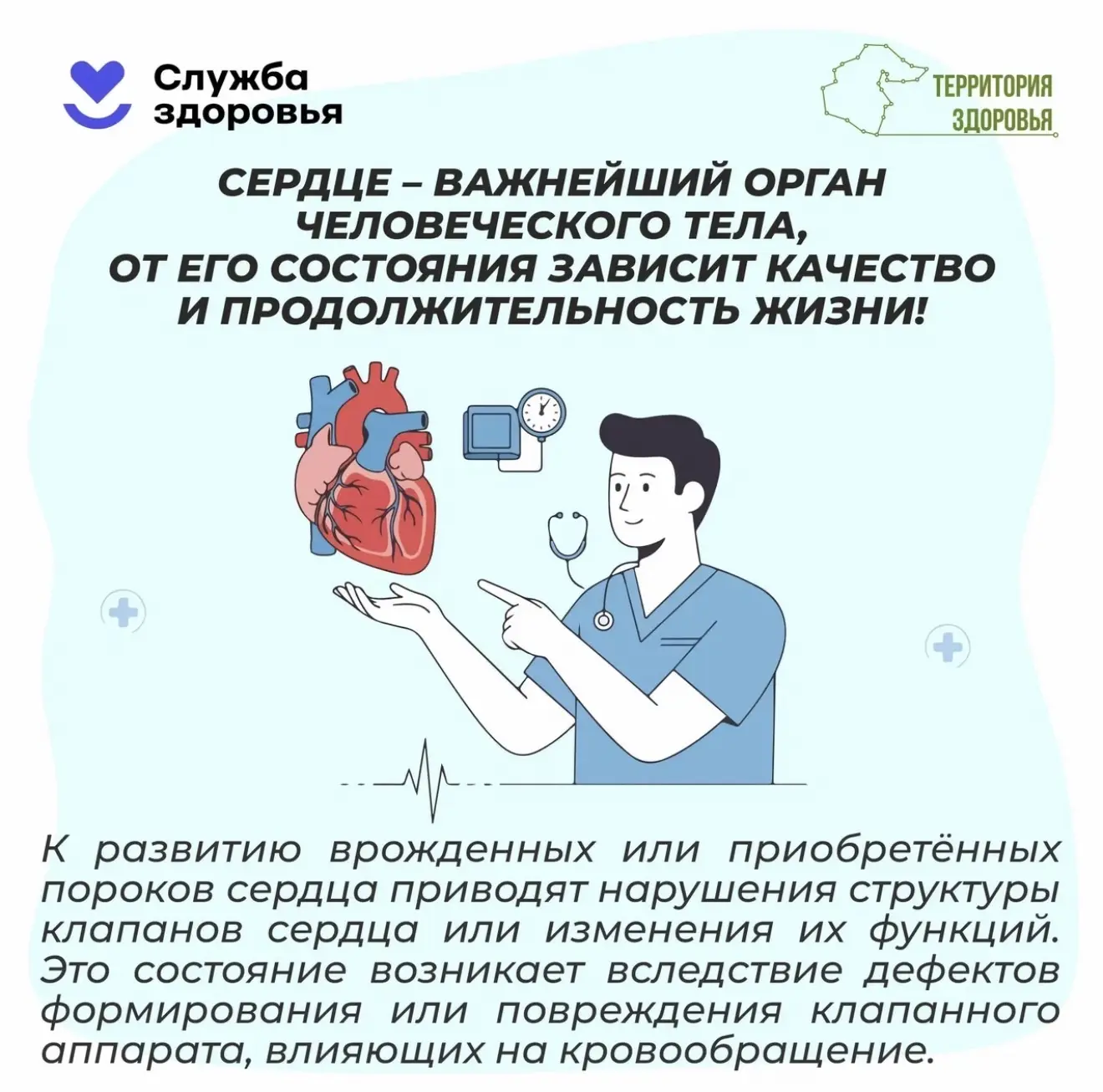 В регионе проходит «Неделя осведомлённости о заболеваниях сердца».