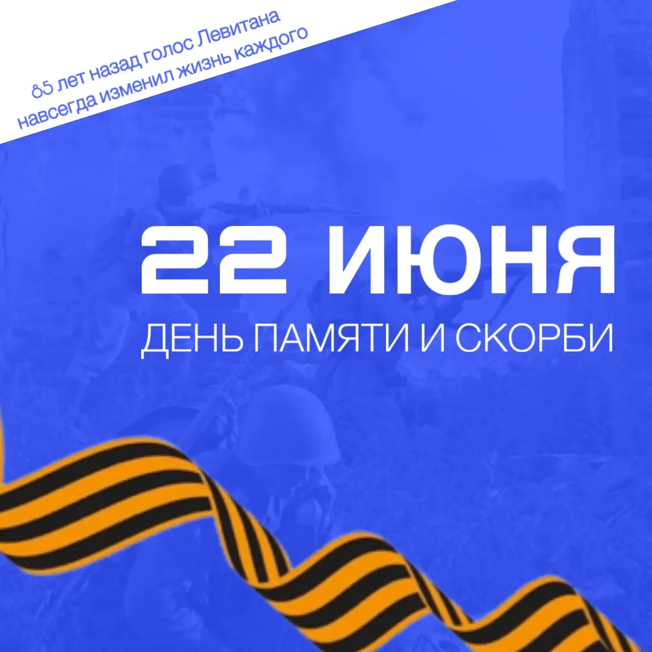 🪖Сегодня, 22 июня — одна из самых трагических дат в истории нашей страны.