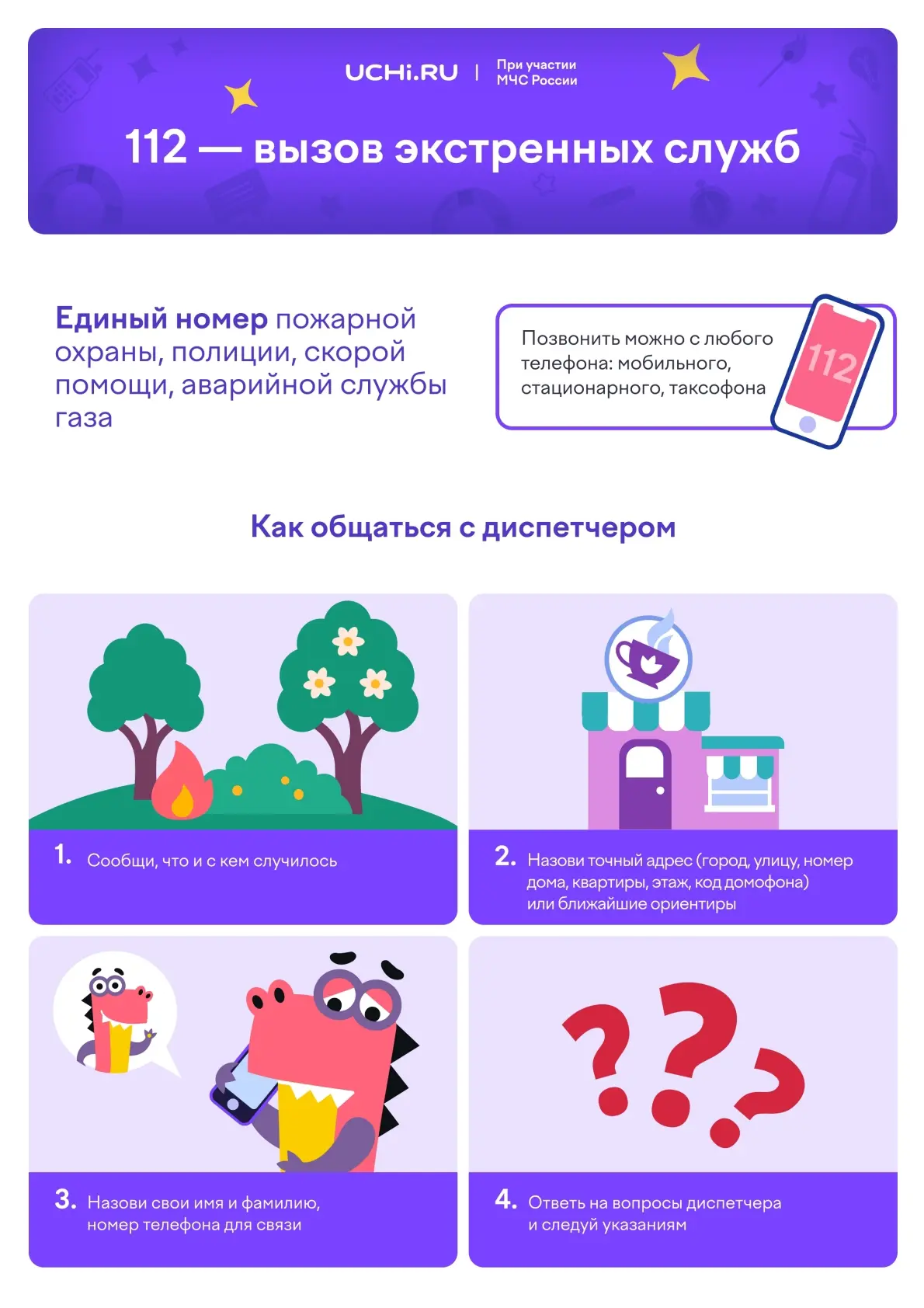 🔆Лето — время приключений! ☀️🌳
❗Вместе с Учи.ру  напоминаем о простых правилах безопасности, чтобы