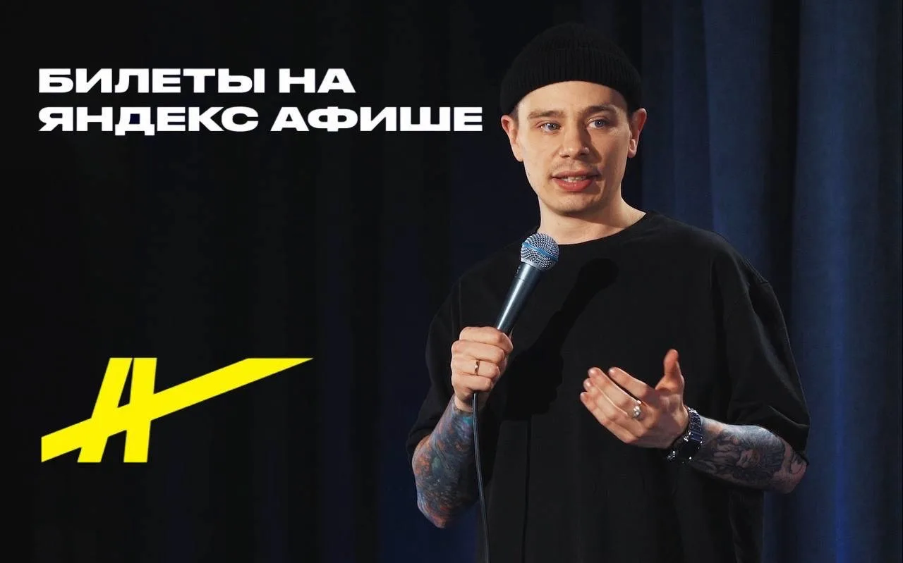 Стендап концерт в Красногорске   🗓️ 04 апреля | 20:00, сбор 19:00 🎟 Купить билет от 590 рублей   Про