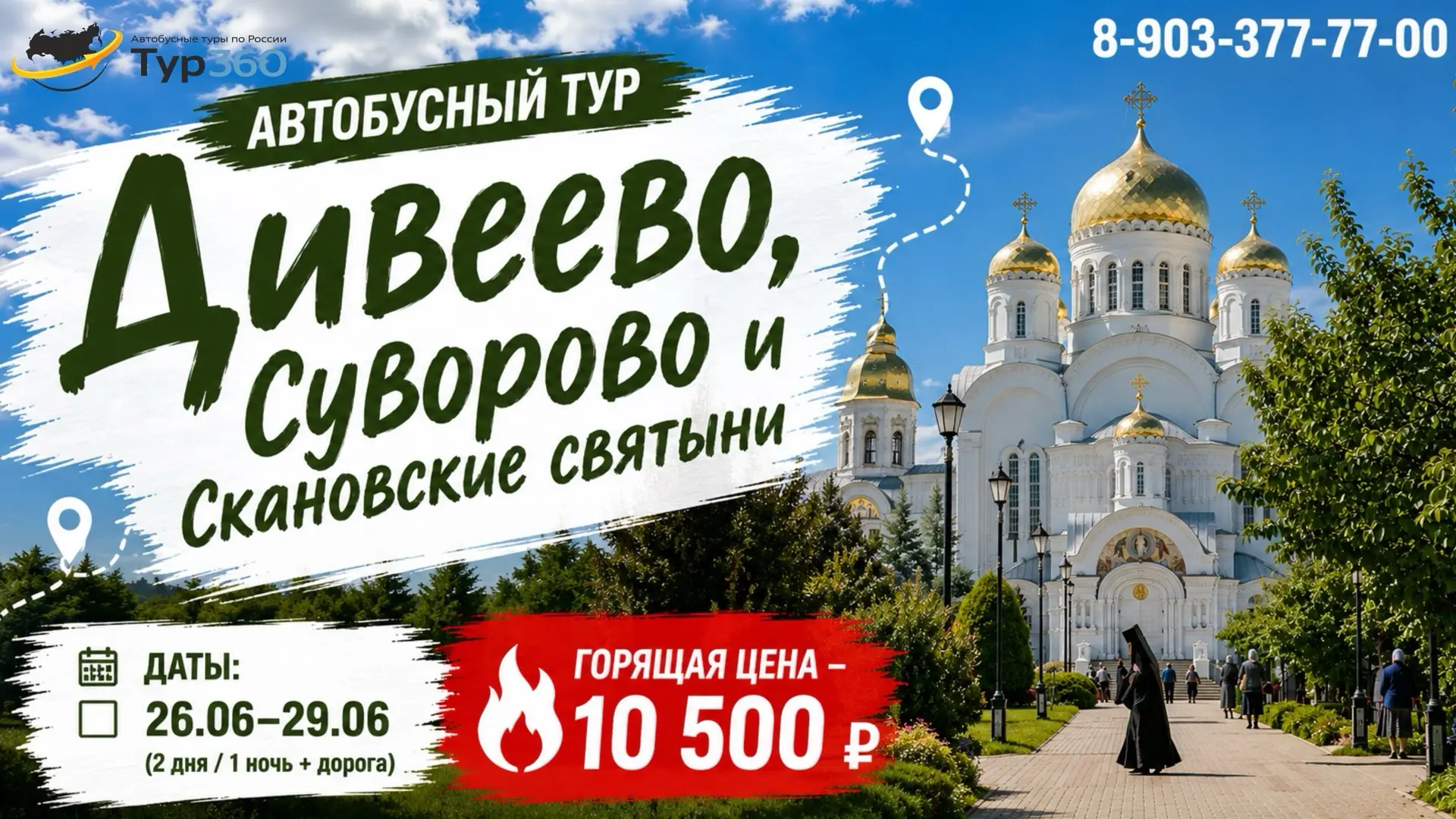 🕊️ОДНО ИЗ САМЫХ ПОЧИТАЕМЫХ МЕСТ ПРАВОСЛАВНОЙ РОССИИ

🕊 Дивеево,Суворово и Скановские святыни
26.06