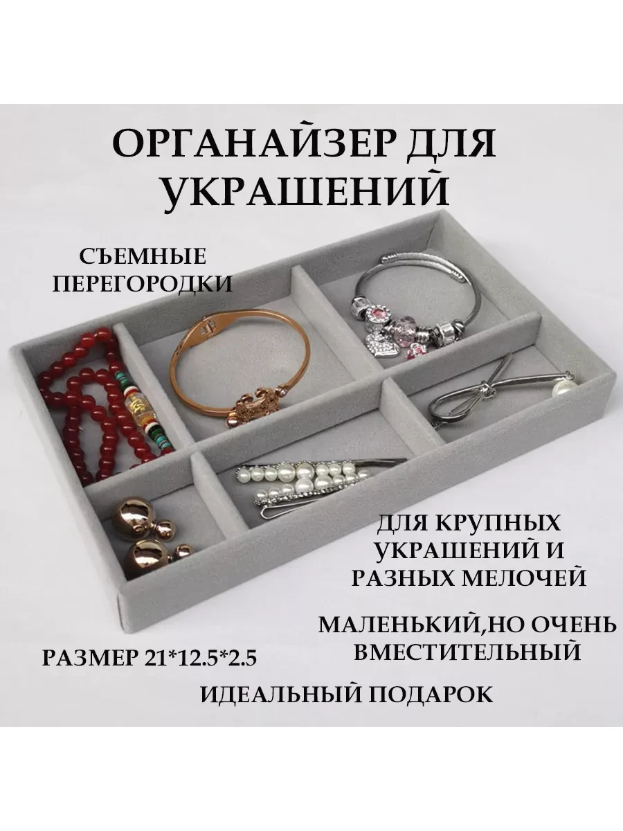 ⚡️ Органайзер для хранения украшений