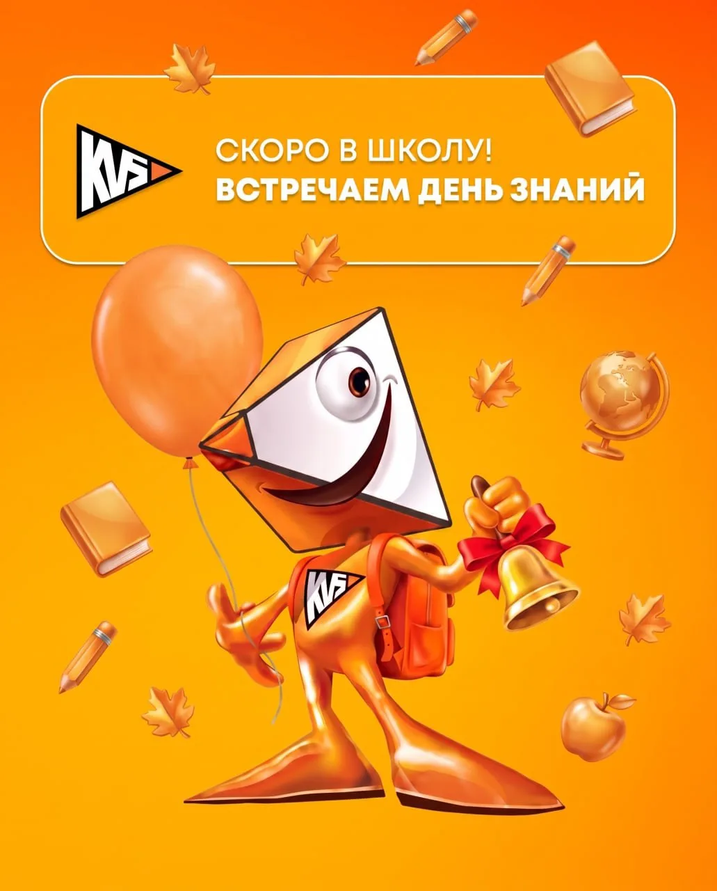 📍Празднуем День знаний вместе!