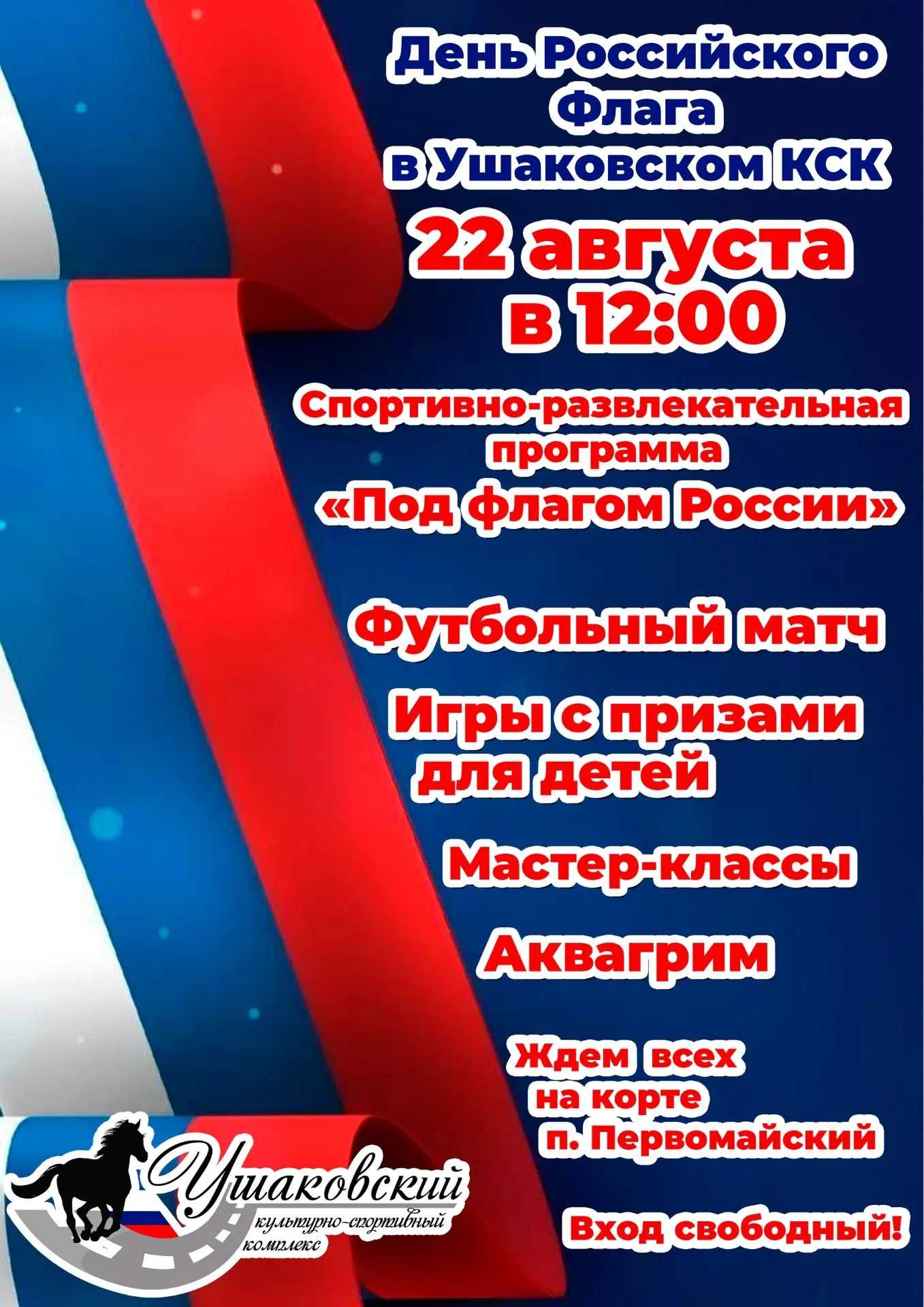 Уважаемые жители Ушаковского Административного округа!