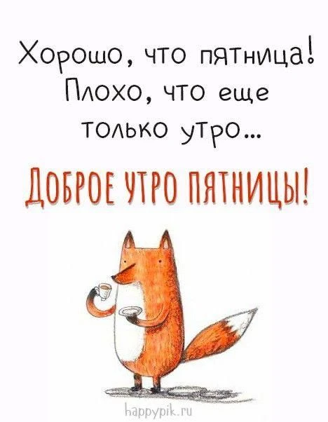 #пятничныйЮмор