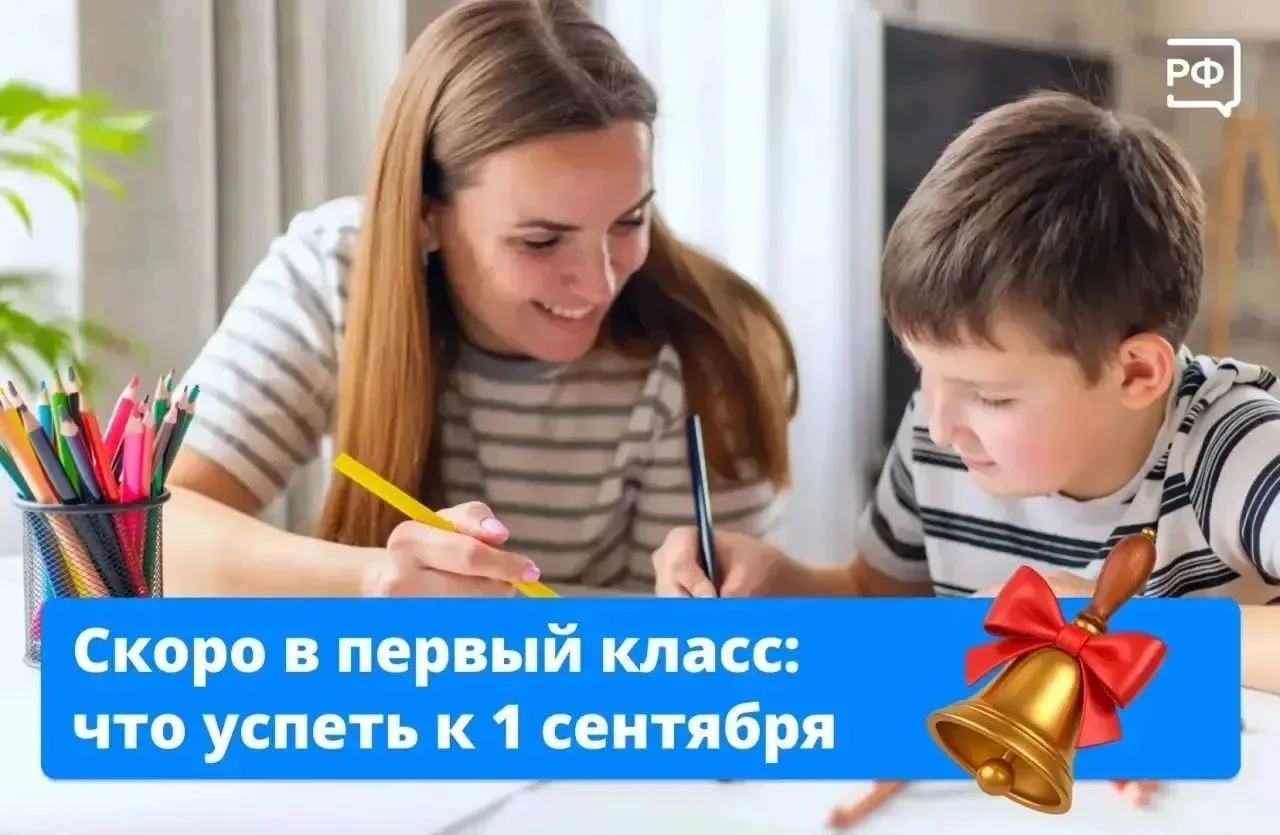 До начала учебного года всего полтора месяца

Если ваш ребёнок этой осенью впервые идёт в школу, сам