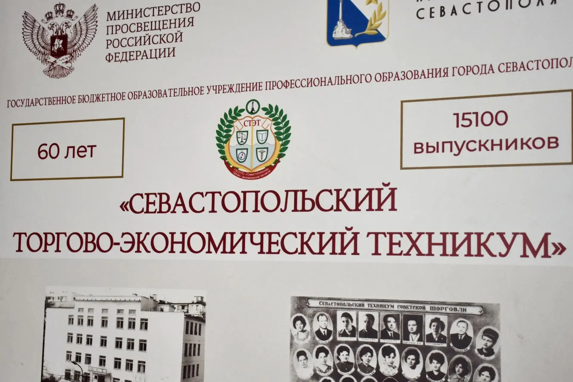 👩‍🎓 Выпускников 9-х классов, не определившихся с выбором, приглашает Севастопольский торгово-эконо