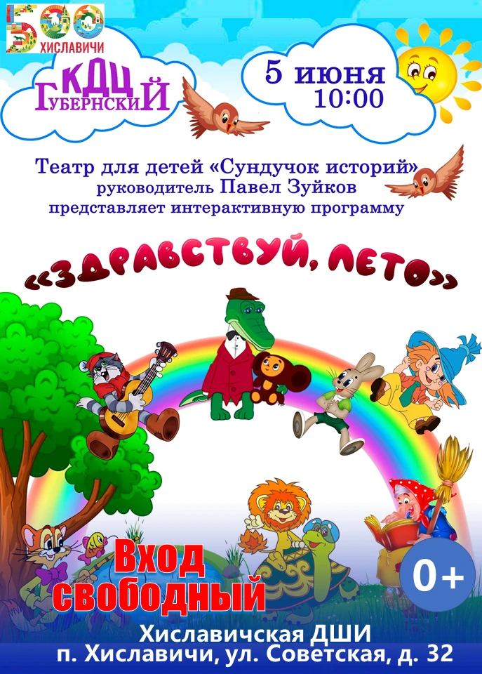 #Хиславичи500
