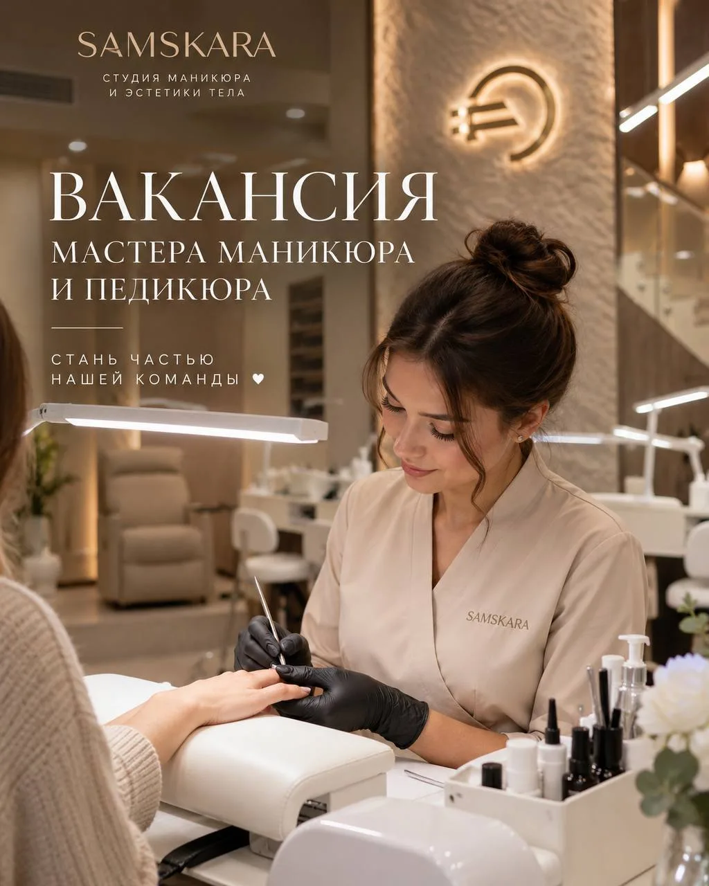 МАСТЕР МАНИКЮРА И ПЕДИКЮРА