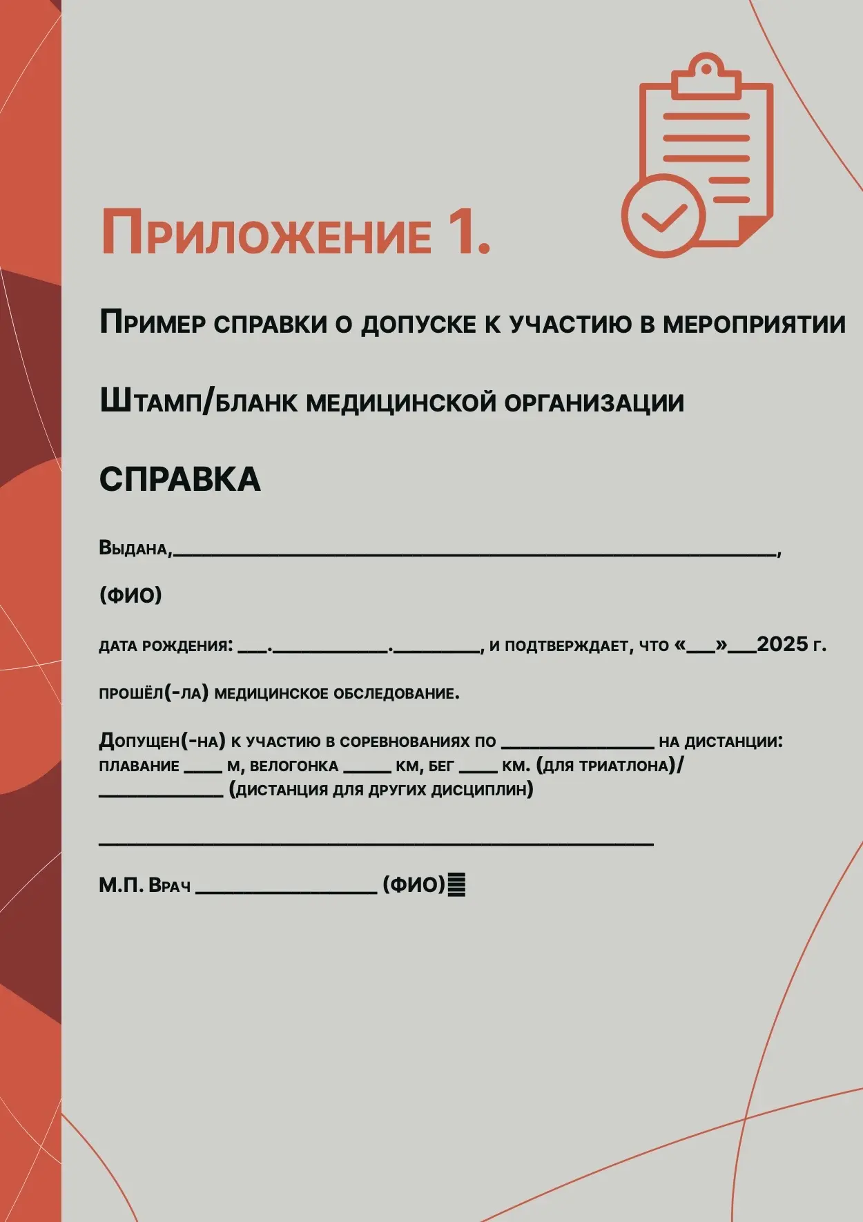 ❗️Важная информация❗️

Совсем скоро старт нашего фестиваля спорта «Серебряный остров», и мы напомина