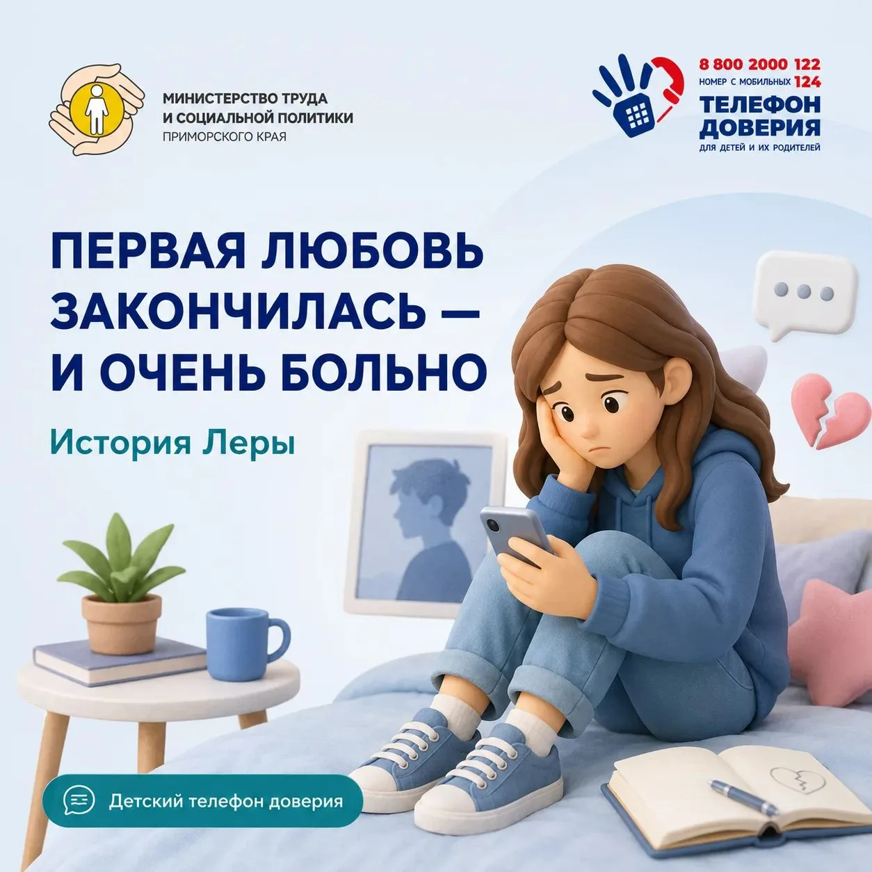 💔 «Первая любовь закончилась — и очень больно»