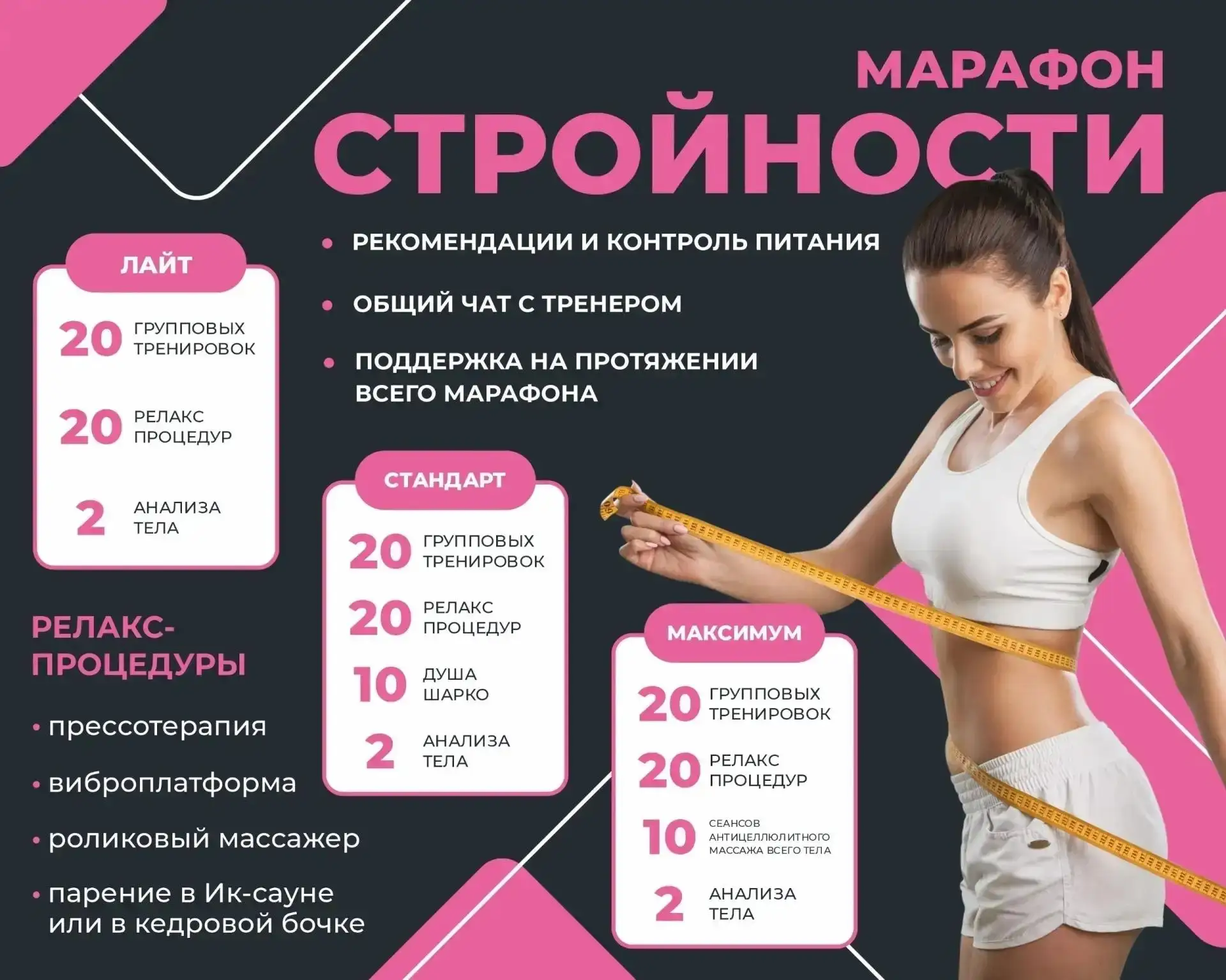 🎉 Добро пожаловать на МАРАФОН "СТРОЙНОСТИ"