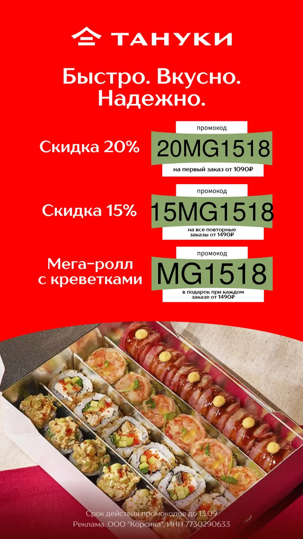 ПИЦЦА и СУШИ от TANUKI