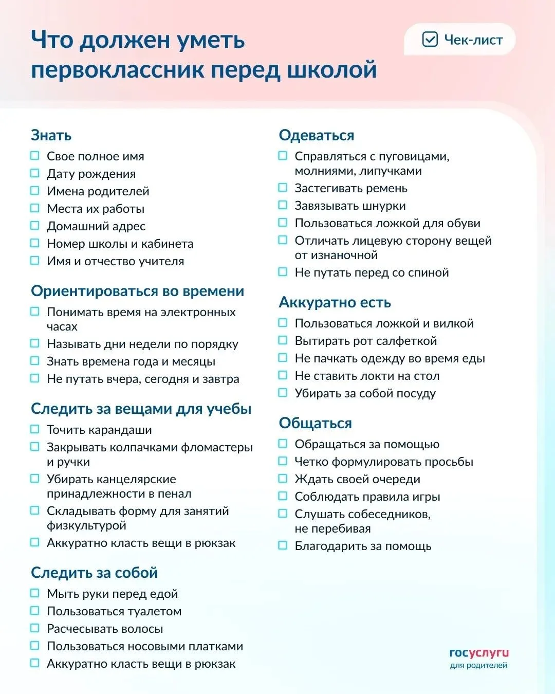 Считанные дни остались до начала учебного года.