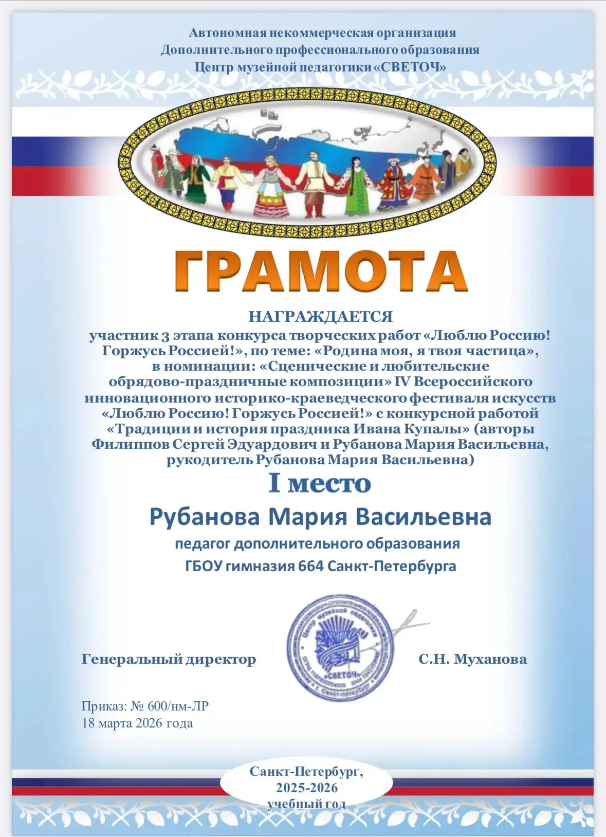 🎉 СНОВА ПОБЕДА! 🎉  Очередной этап Всероссийского инновационно-историко-краеведческого фестиваля иску