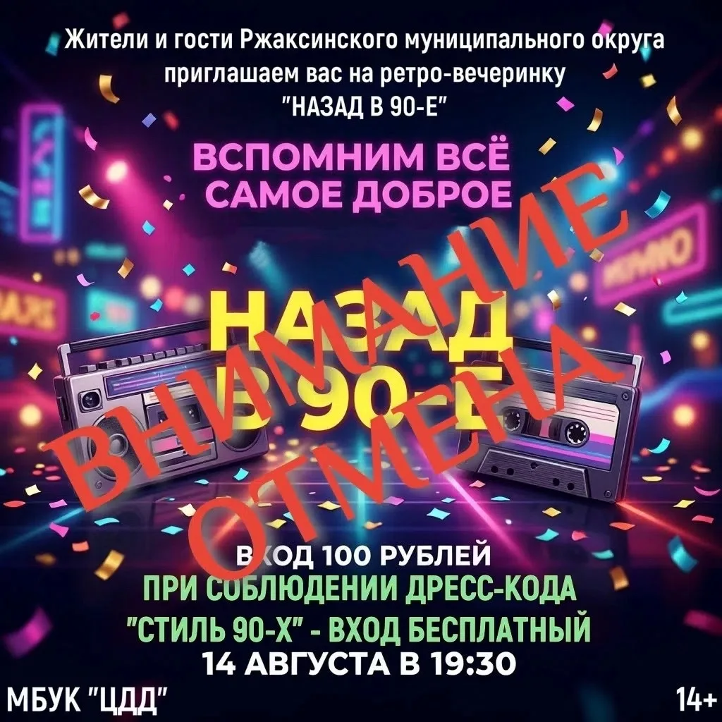 "Назад в 90-е"-берем небольшую паузу!