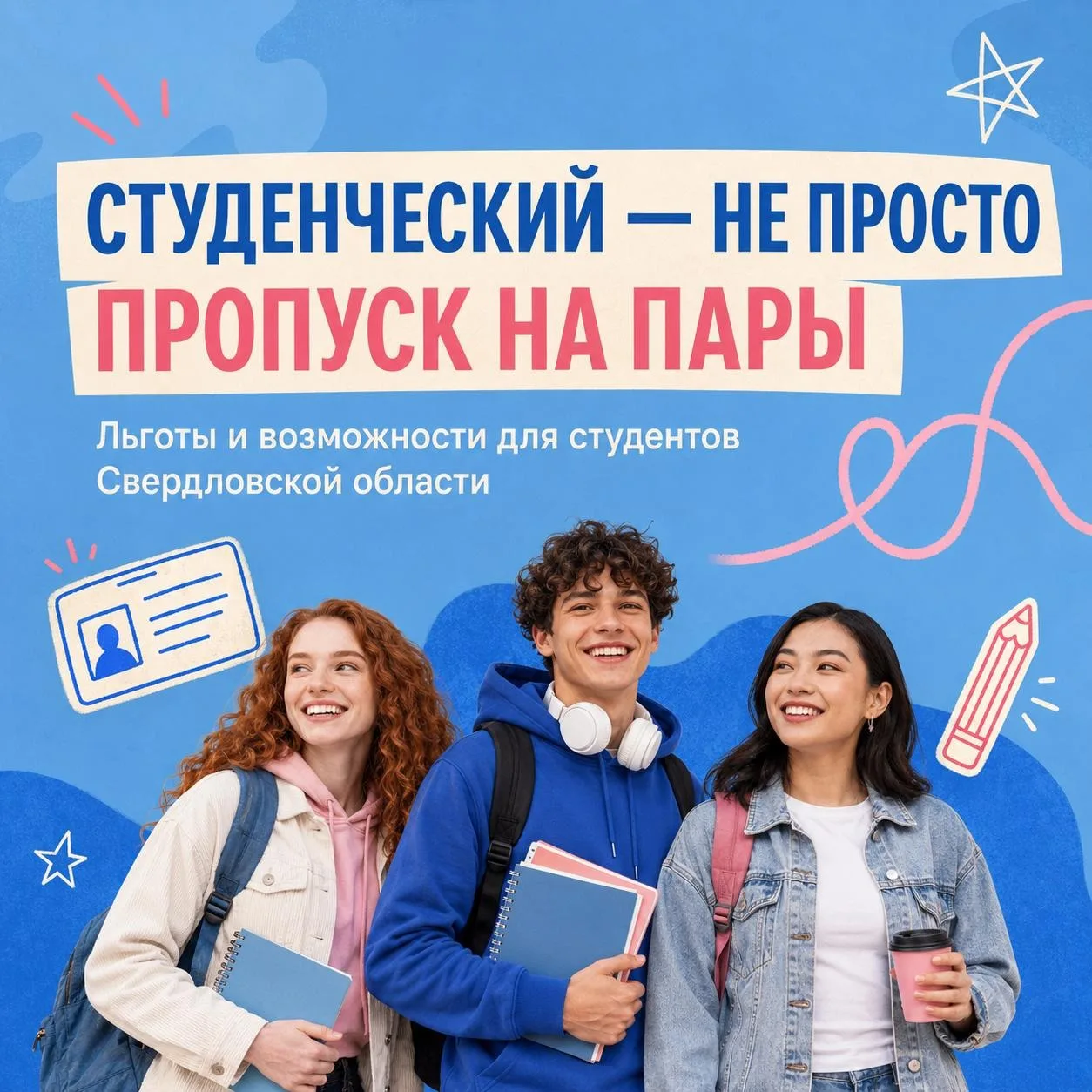 🎓 Зачётка ещё пуста, расписание только появилось, а студенческий уже готов работать на...