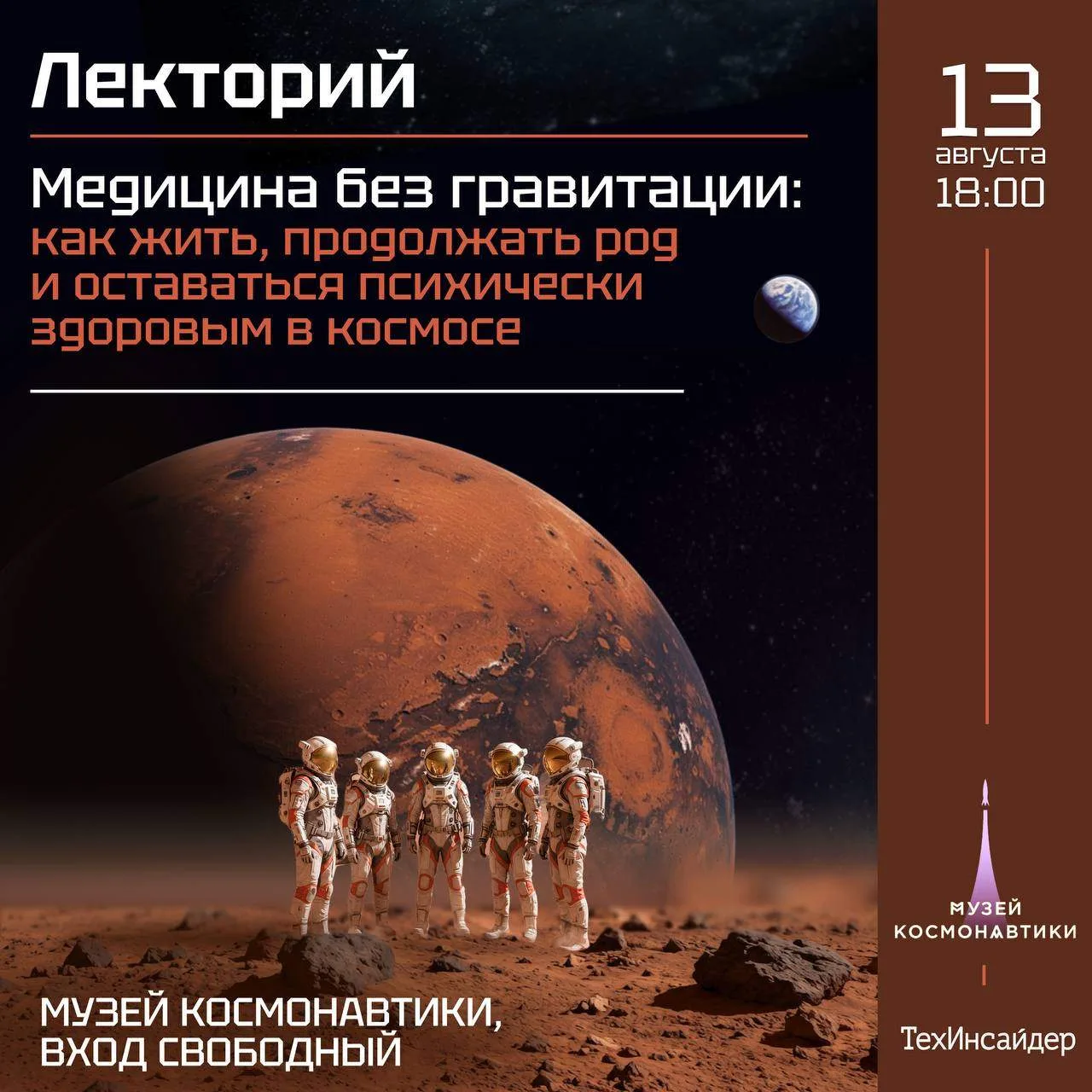 Друзья, у нас хорошие новости! Приглашаем всех на летний паблик-ток «ТехИнсайдера» и Музея космонавт