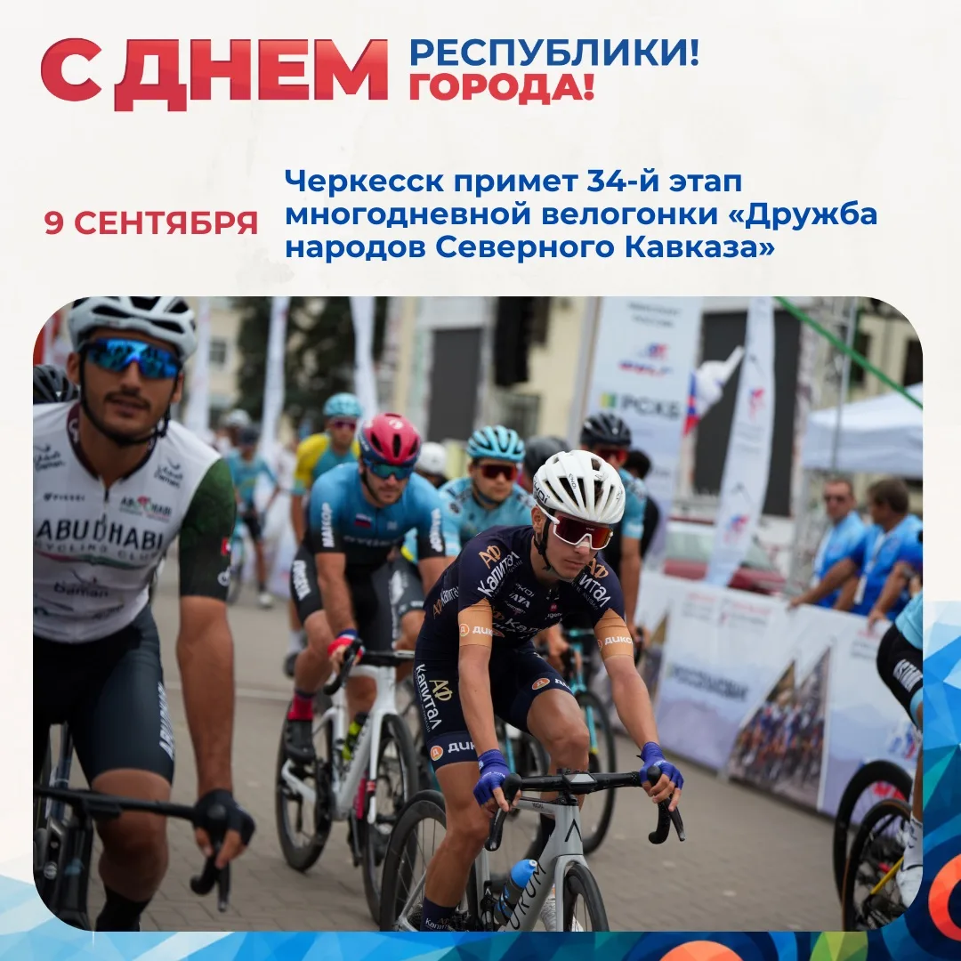 🚴🏼‍♂️Почти 200 спортсменов примут участие в 34‑й велогонке «Дружба народов Северного ...
