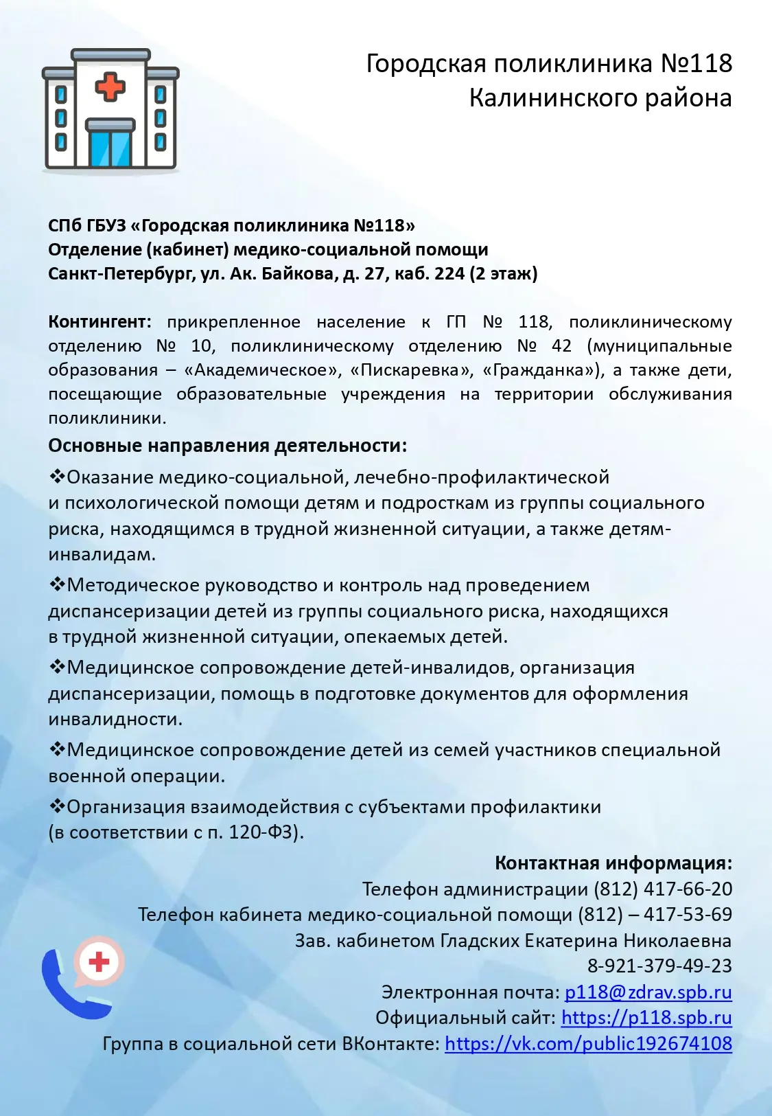 Информация о поликнических отделениях