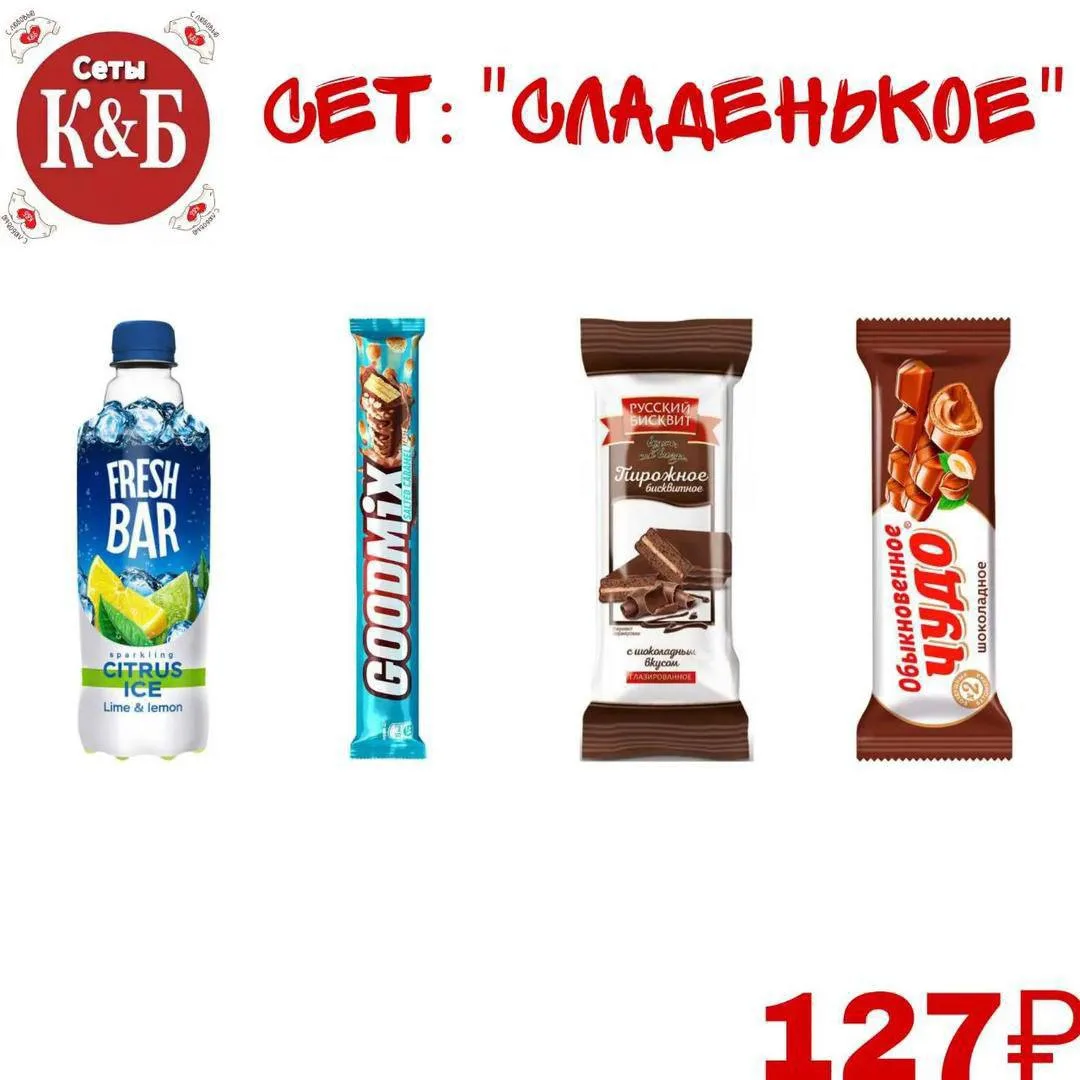 Сладенькое #до200₽