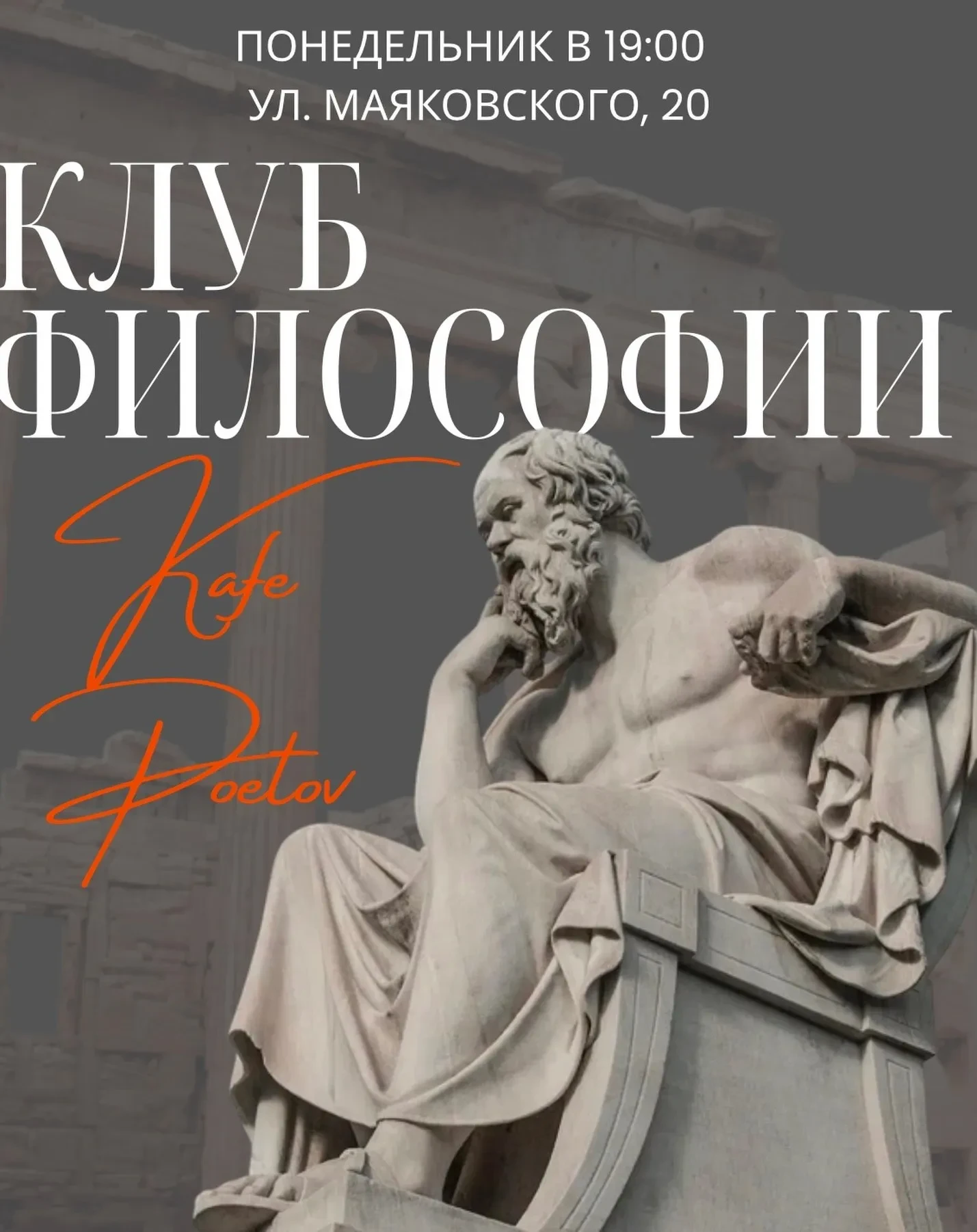 "Сегодня понедельник, а значит философский клуб с Александром Чамата в 19:00 !