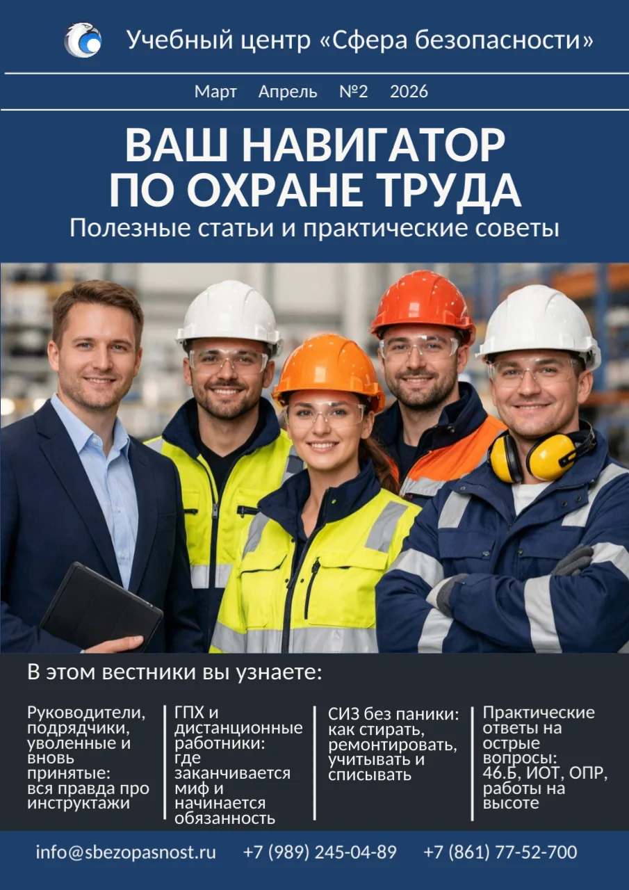 ❤️ Новый выпуск «Навигатора по охране труда» — это тот случай, когда полезный материал хочется не пр