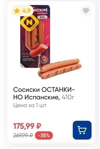 Из каких останков сделаны эти сосиски?