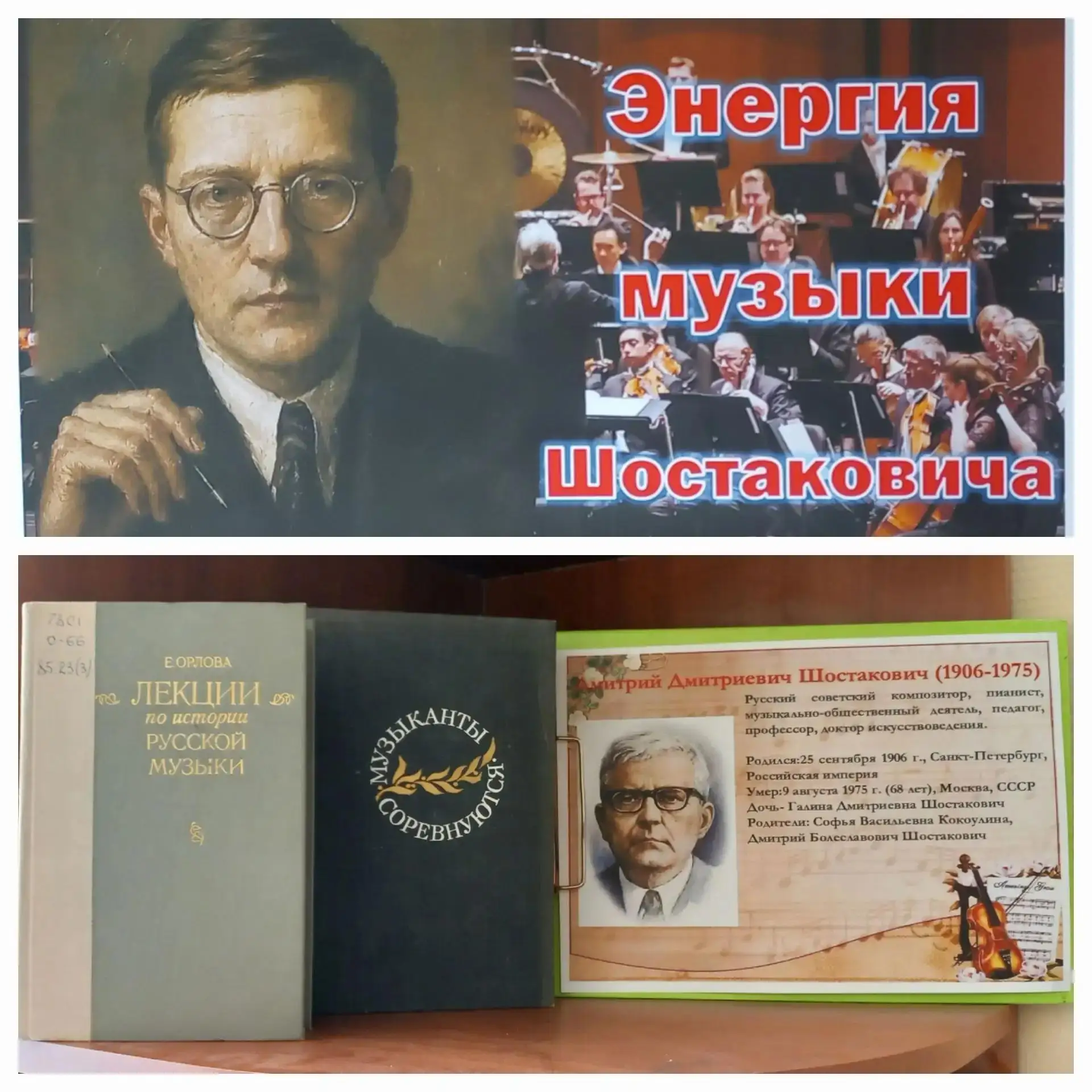 🎹 25 сентября 2026 года исполняется 120 лет со дня рождения Дмитрия Дмитриевича Шостак...