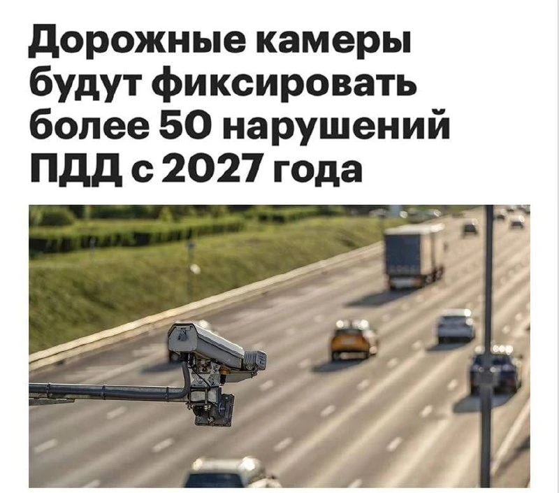 📸 Камеры «Азимут 5» увидят более 50 нарушений