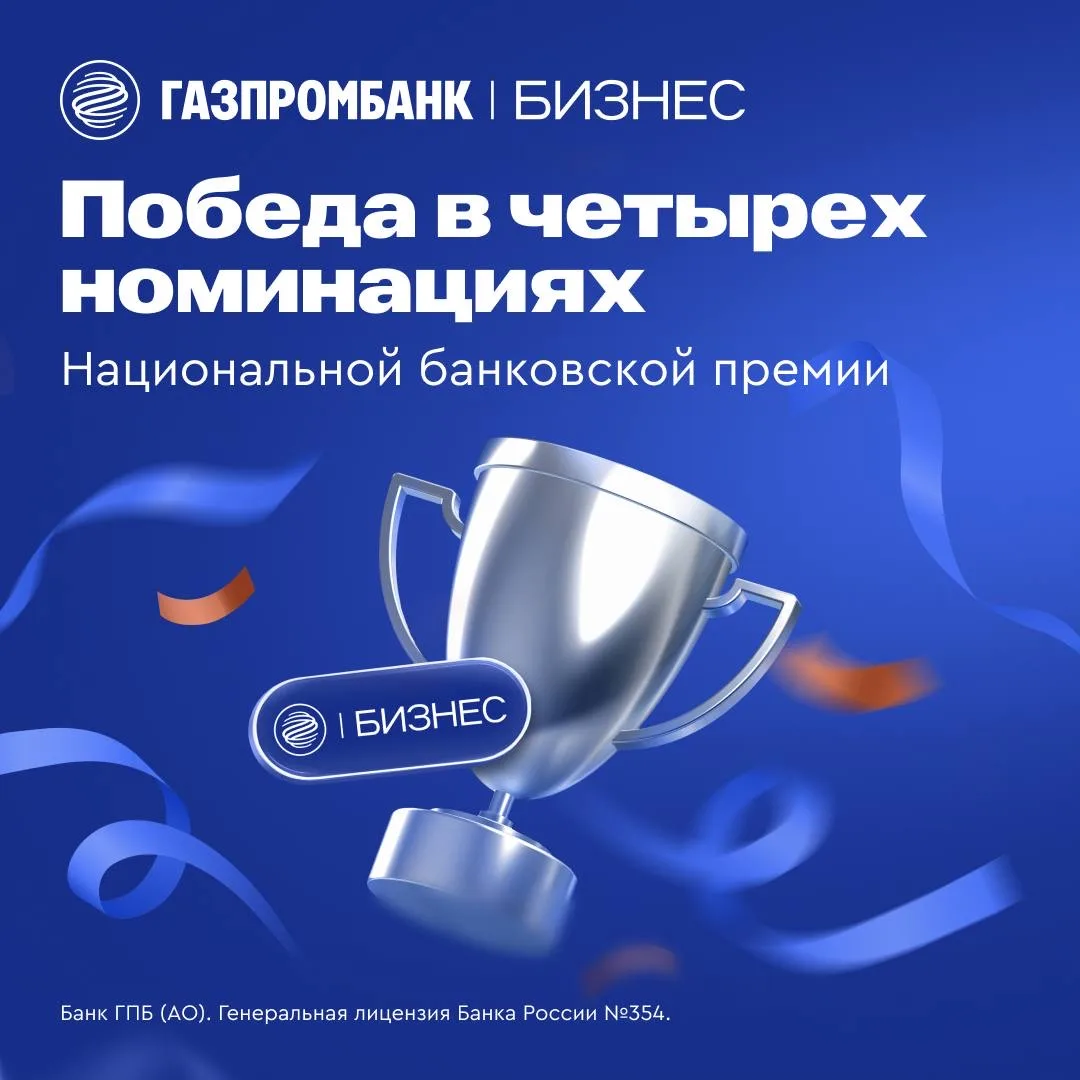 Лидеры финтеха 🥇   Транзакционный бизнес Газпромбанка получил сразу 4 награды от Национальной банков