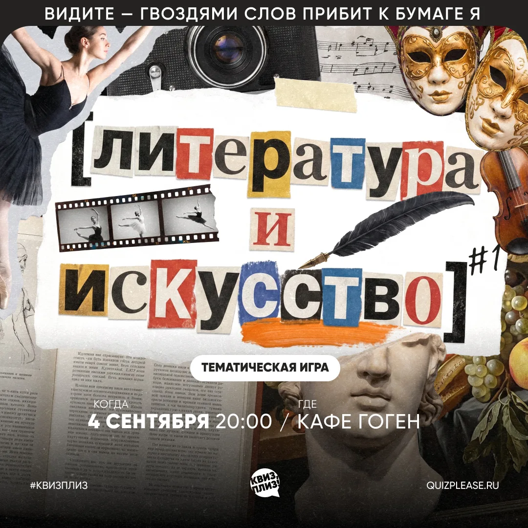 Пора достать с книжных полок всё, что вы помните, и настроиться на прекрасное — встреча...