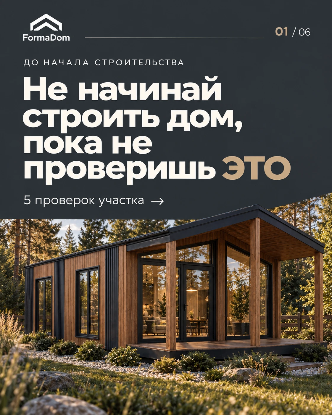Что нужно обязательно проверить, перед строительством своего дома?