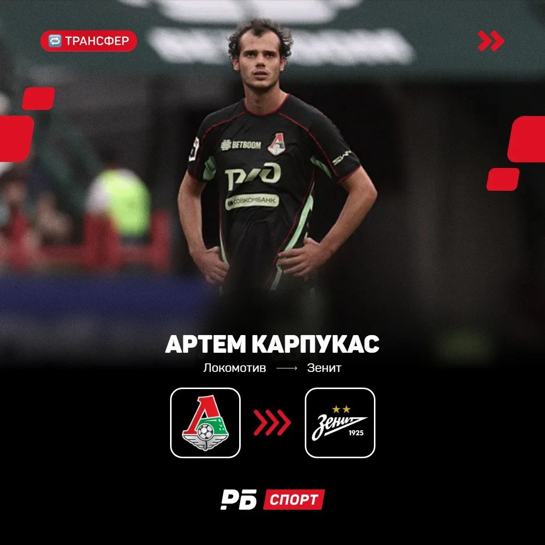 ⚡️ ОФИЦИАЛЬНО: Артём Карпукас — игрок «Зенита»