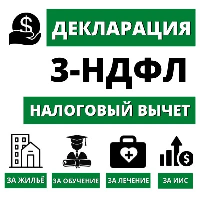 💼 Вычеты по НДФЛ: как вернуть часть уплаченных налогов? 💼