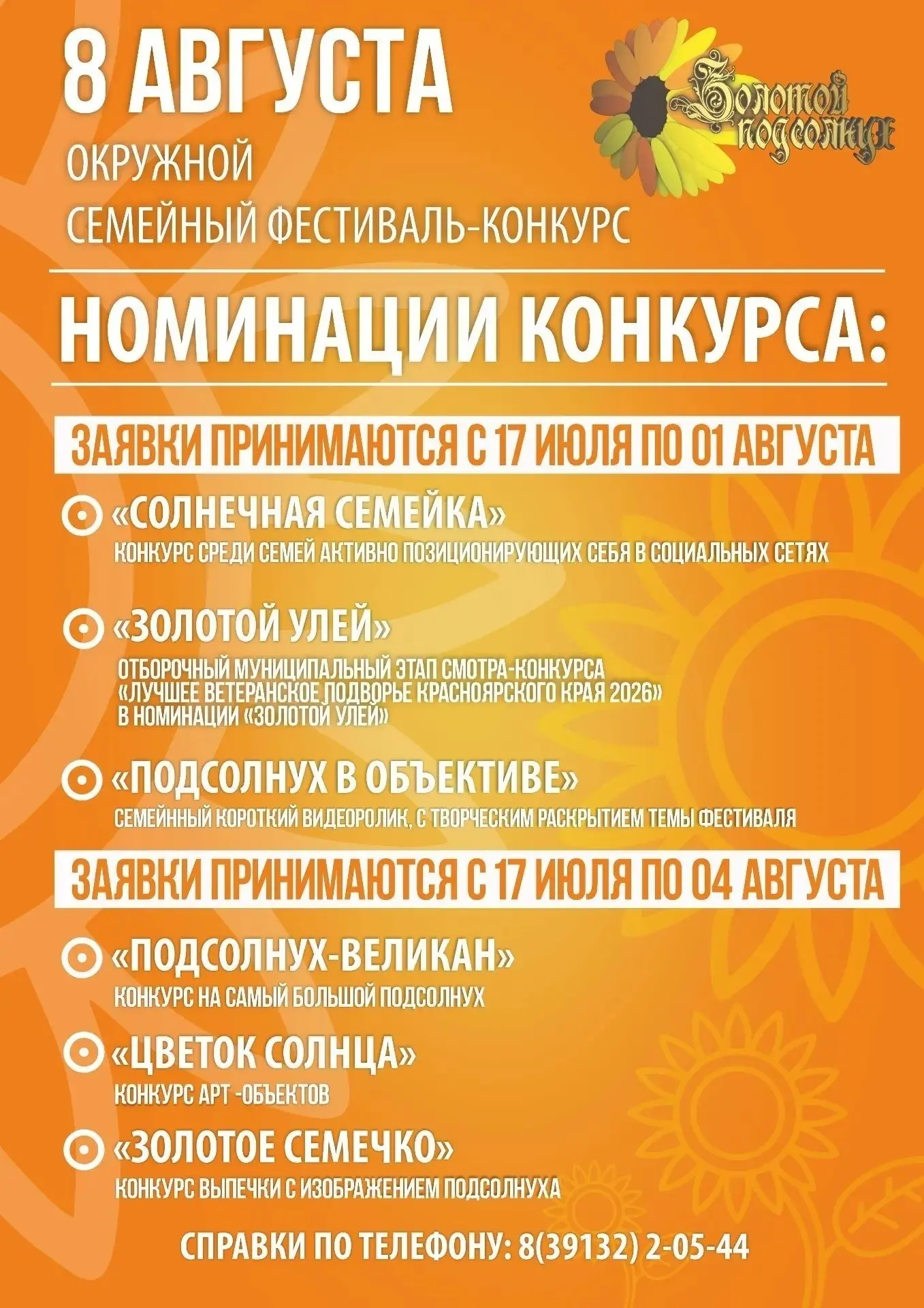 Август в Минусинском округе: День помидора и «Золотой подсолнух»

🌻Август обещает быть щедрым на те