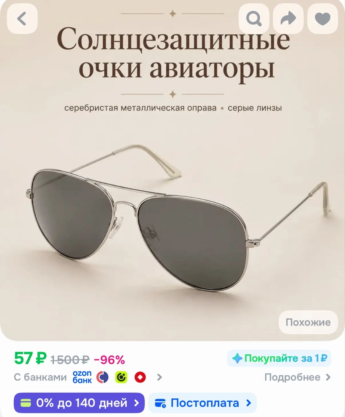 https://ozon.ru/t/l1OTNKO