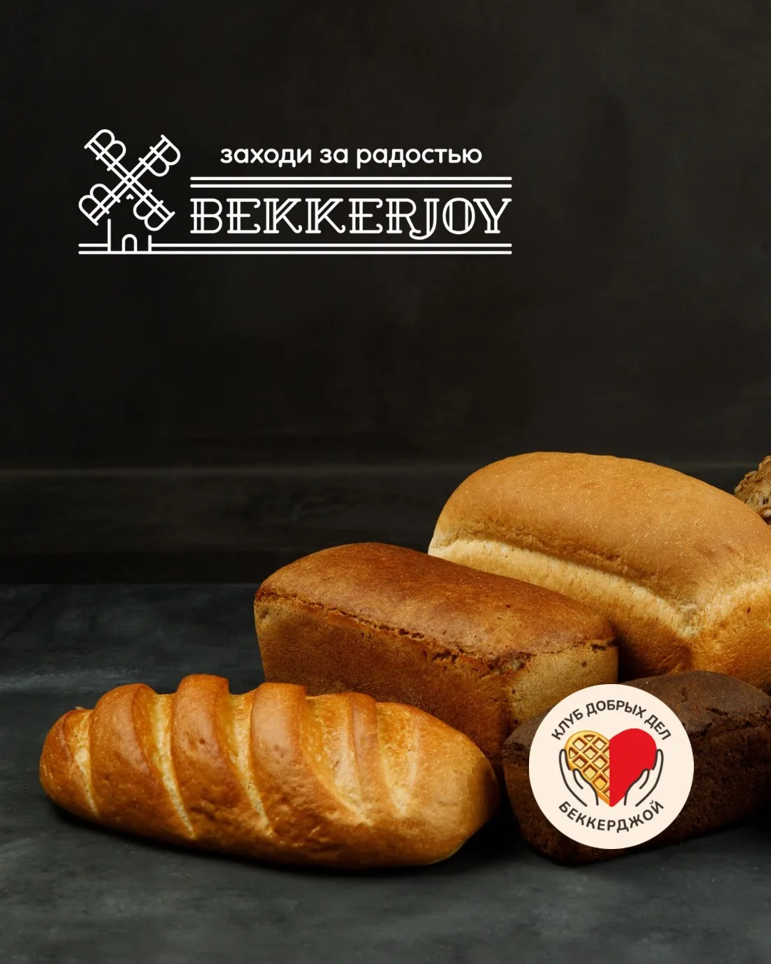 Хлеб должен быть на столе 🍞