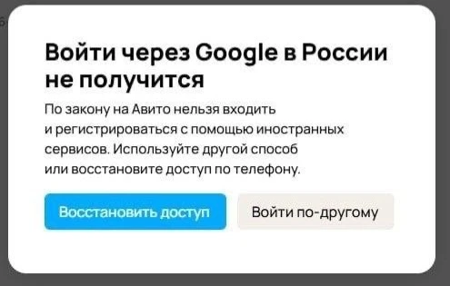 ❗️Запрет на авторизацию через почту «Gmail» начал действовать на электронных платформах— российские 