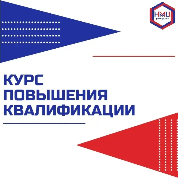 Уважаемые педагоги! Открыта регистрация на курсы повышения квалификации! 🎓