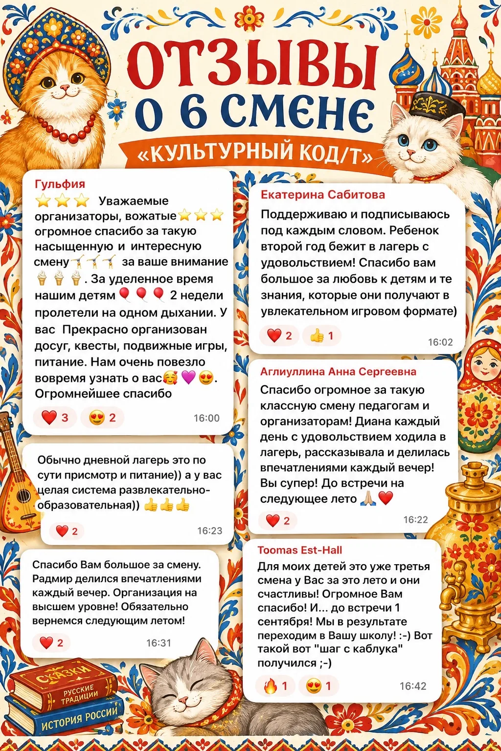 Отзывы о завершающей 6-ой смене😍💥❤️