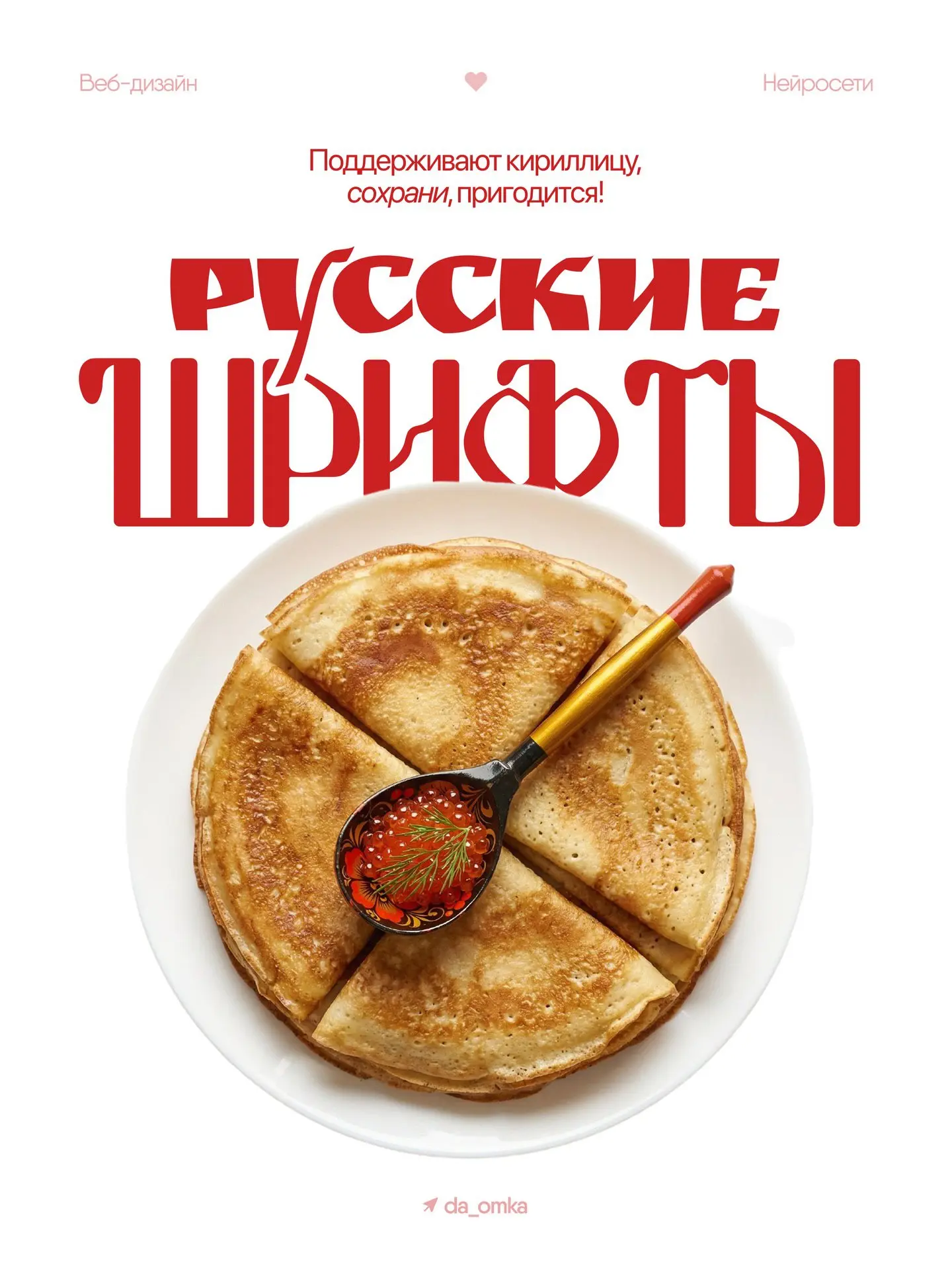 Подборка русских шрифтов