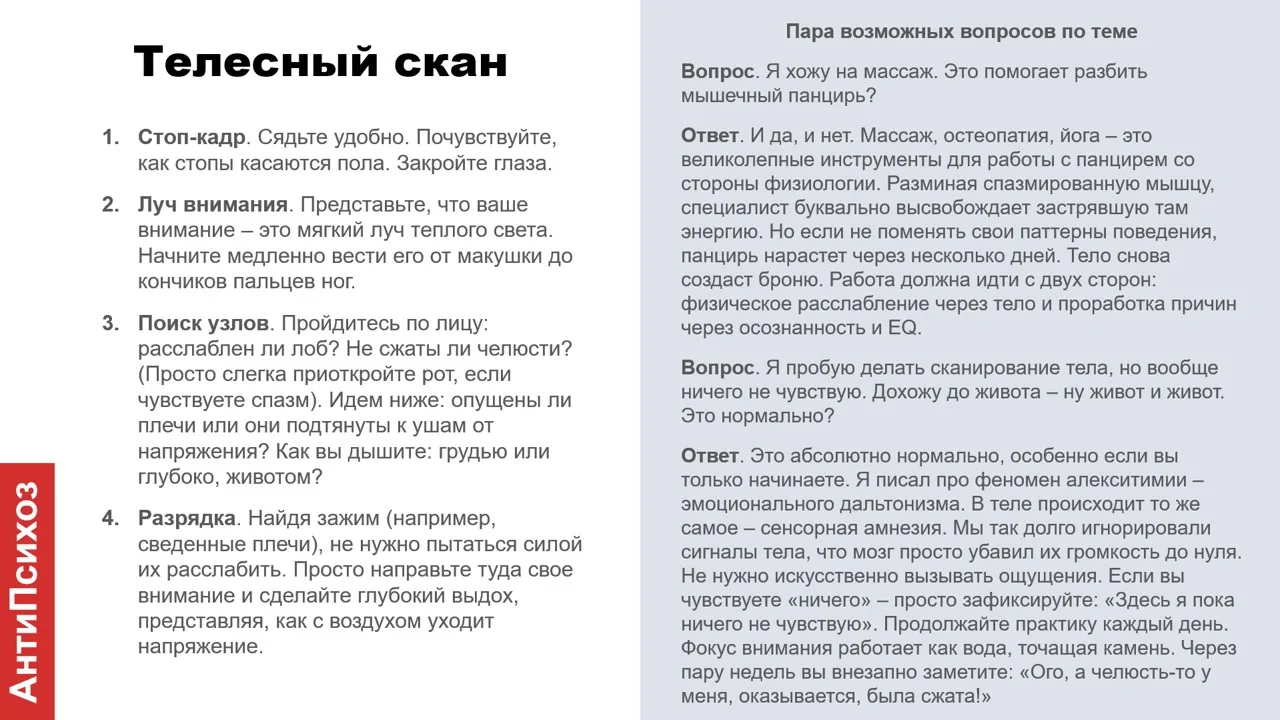 Серия EQ. Пост 15. Мышечный панцирь
